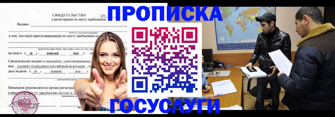временная регистрация купить в Лысьве